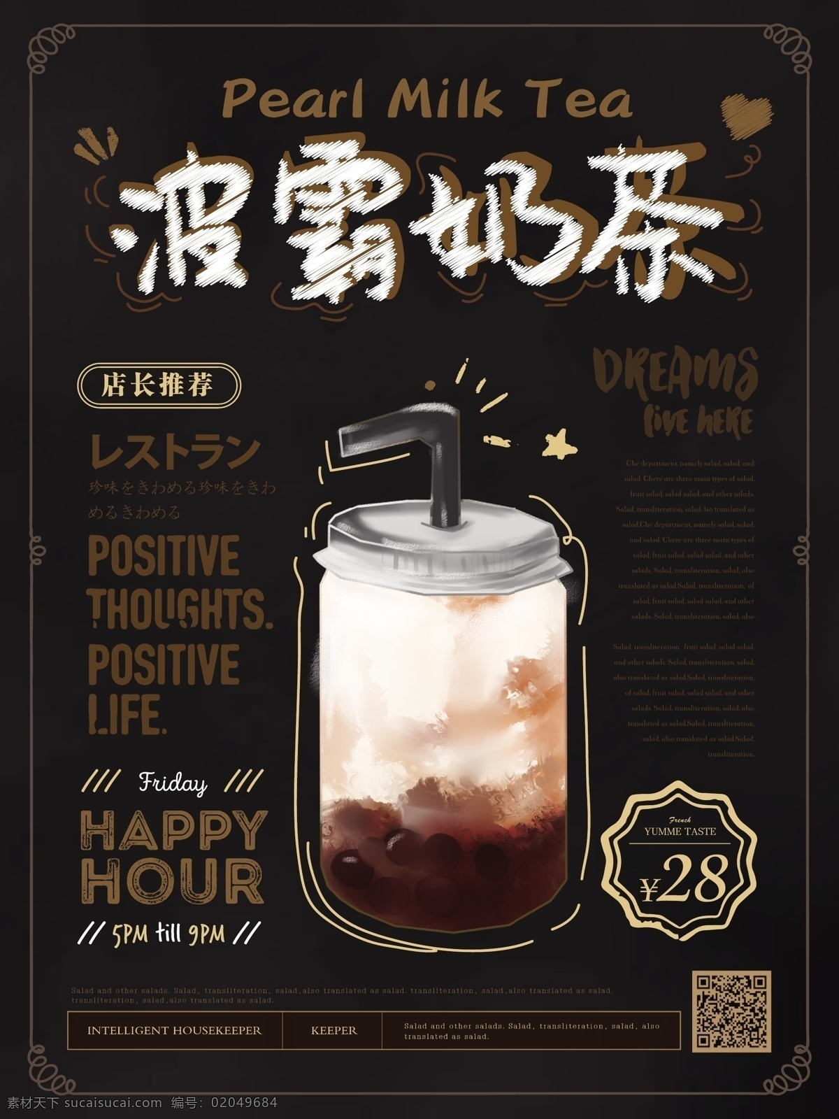 简约 清新 波霸 奶茶 美食 主题 海报 简约风 小清新 波霸奶茶 黑板报风 创意 手绘 线条 描 饮品 美食主题