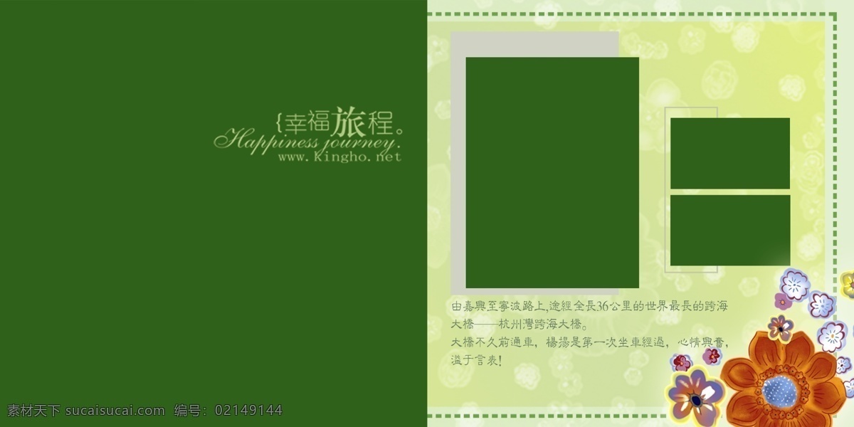 公主 裙 出游 纪念册 儿童 模板 影楼 魔法 书 dvd photoshop 宝宝 背景 儿童网站 孩子ps素材 六一儿童节 相册摄影 艺术照 最新 分层 节日素材