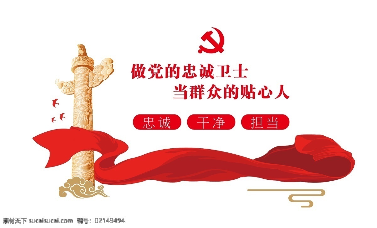 做 党 忠诚 卫士 群众 贴心人 廉政 党建 文化墙 雕刻 社区 整套 社区文化 墙 文化艺术