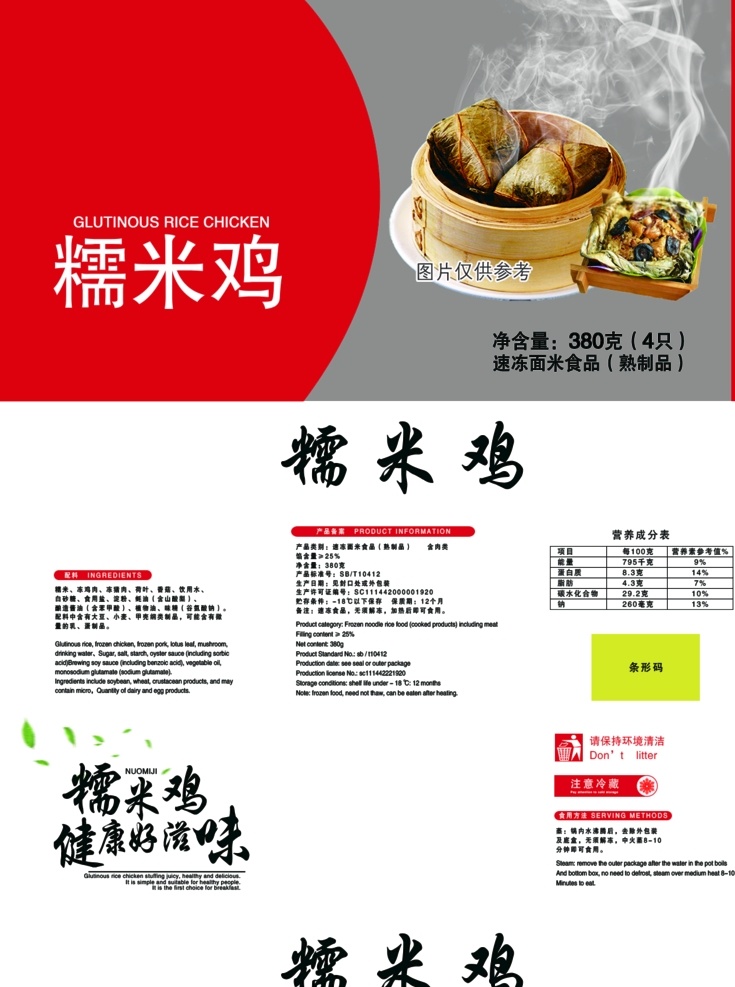 糯米 鸡 包装 糯米鸡 包装袋 广式点心 点心 红色 糯米鸡包装袋 包装设计