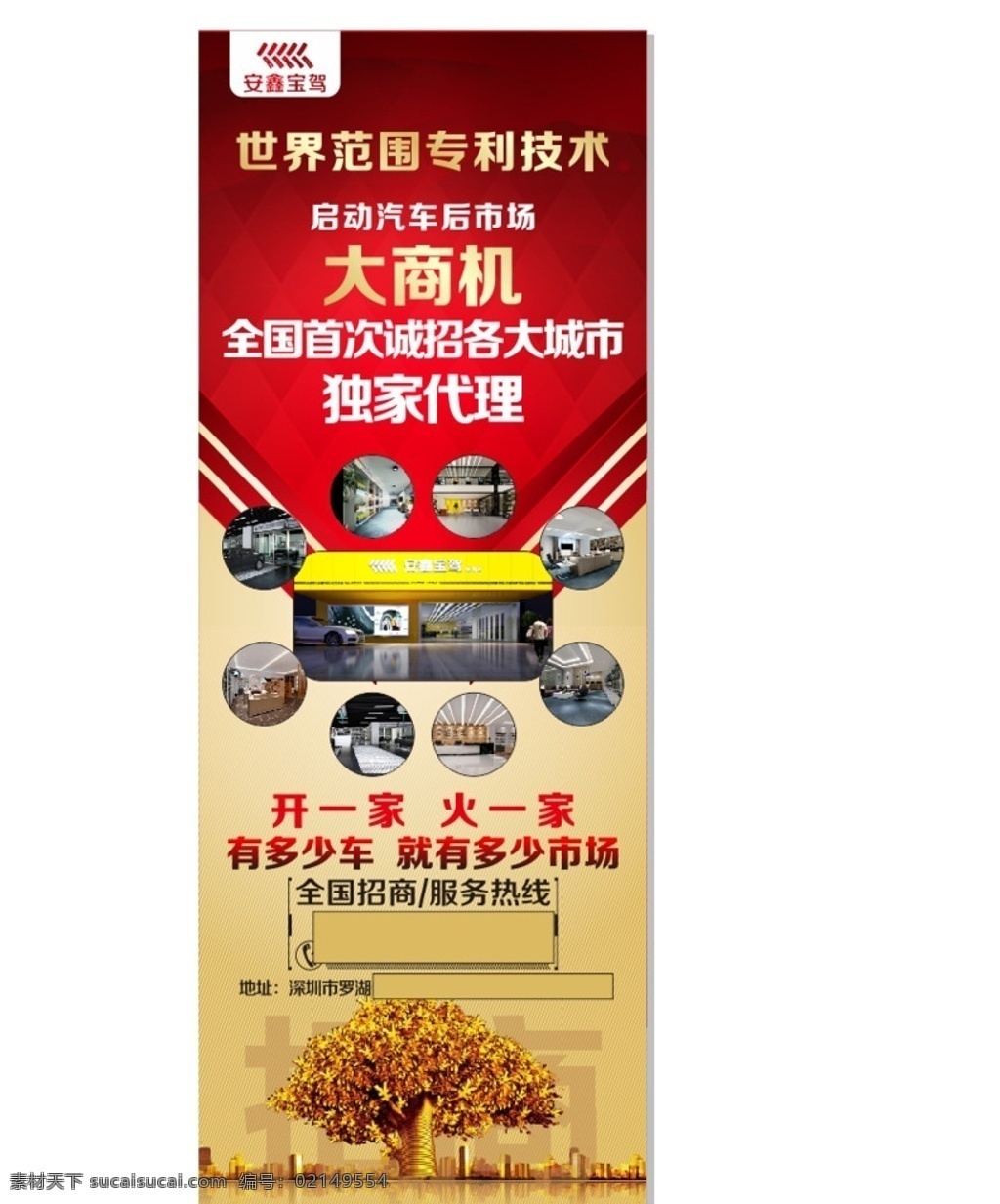 汽车 洗车 美容 汽修 招商 展架 易拉宝 汽车易拉宝 4s店易拉宝 汽车美容 洗车店 展架设计 易拉宝设计 高端洗车 安心宝驾 安鑫宝驾 防爆胎 轮胎升级 盛世安鑫 轮胎安全 汽车安全 汽车后市场 汽车行业 汽车设计 x展架 汽车维修 海报 户外海报 招商加盟 招商展架 招商易拉宝 开业展架 开业易拉宝