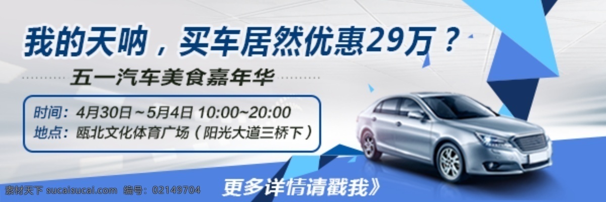 汽车嘉年华 汽车 嘉年华 买车 优惠 淘宝 宣传 促销 活动 温州 蓝色 蓝色背景 背景素材 汽车素材 五一 五一活动背景 元素 美食 美食节 白色