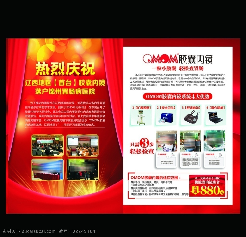 医疗设备 发布会 热烈庆祝 医院单页 医院广告 医疗设备简介 医疗广告 红色背景 会议广告 喜庆背景 红色优惠券 广告