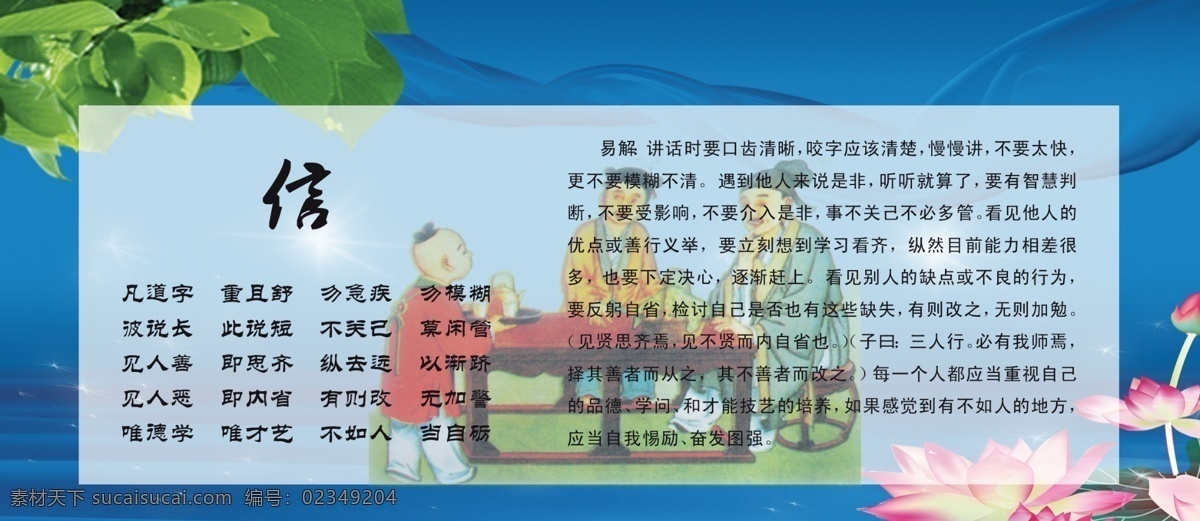 彩带 茶壶 凳子 弟子规 父母 古人 广告设计模板 孩子 弟子 规 规模 板 绿叶 荷花 桌子 星光 展板模板 源文件 psd源文件