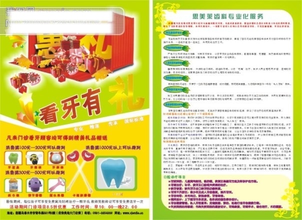 口腔dm单