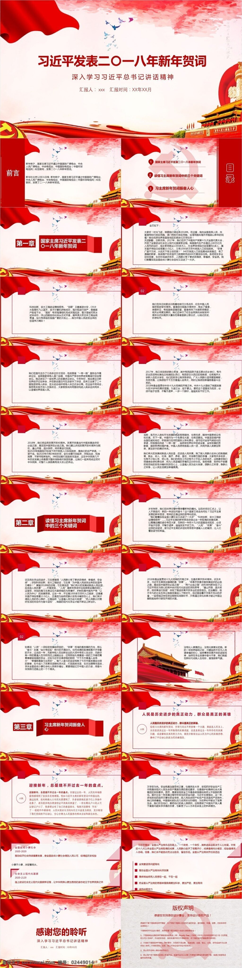 全面 学习 总书记 重要讲话 精神 模板 范本 二十国集团 讲话精神 全面学习 群众路线 亚太经合组织 一带一路 中共 十 九大 中华民族