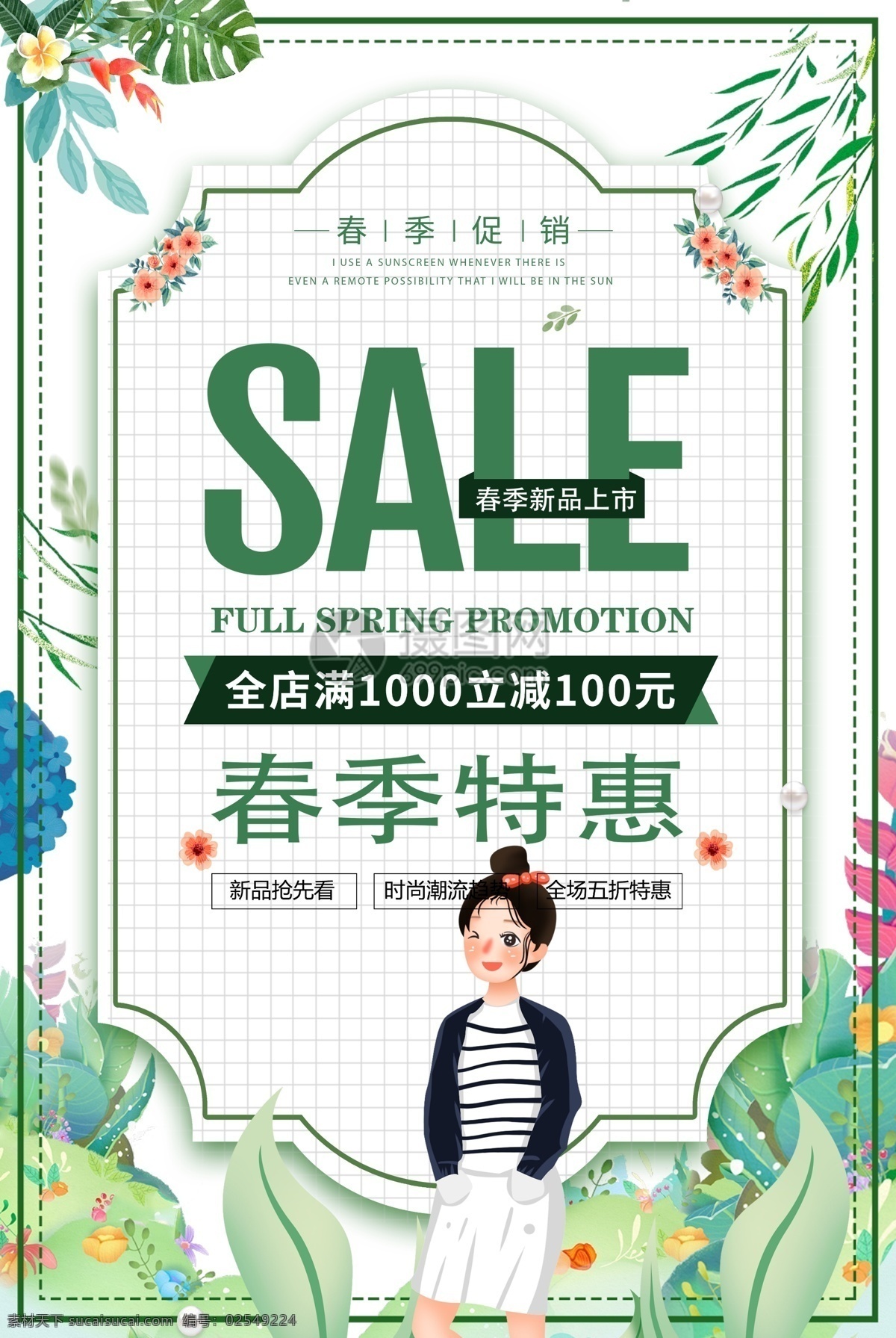 sale 绿色 清新 春季 上 新 促销 海报 春天 春季上新 新款 春季海报 上新海报 促销海报