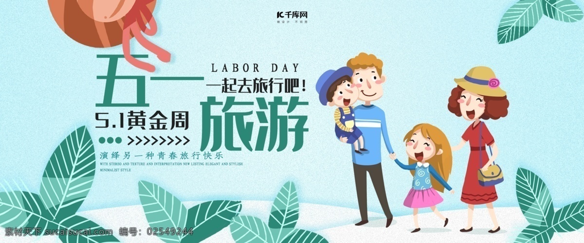 创意 简约 五 旅游 淘宝 banner 千库原创 五一旅游 五一黄金周 五一 51 五一劳动节 51劳动节 劳动节 51banner 促销 电商海报