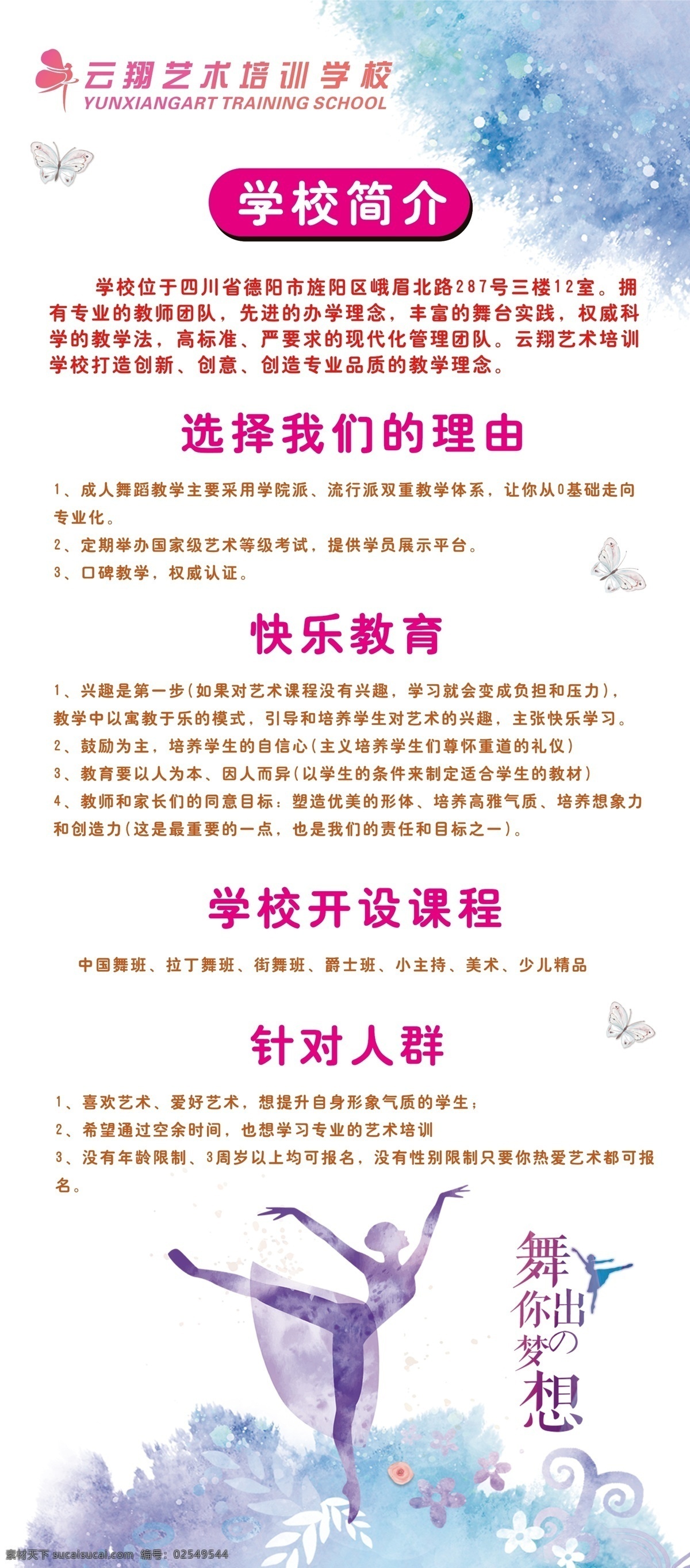 舞蹈展架 展架 海报 舞蹈 简约 清新 展架海报