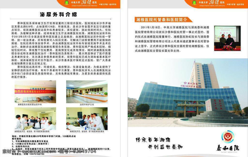 医院 宣传单 医院简介 医院宣传单 印刷品 矢量 模板下载 泰和医院 湘雅医院 全貌图 psd源文件