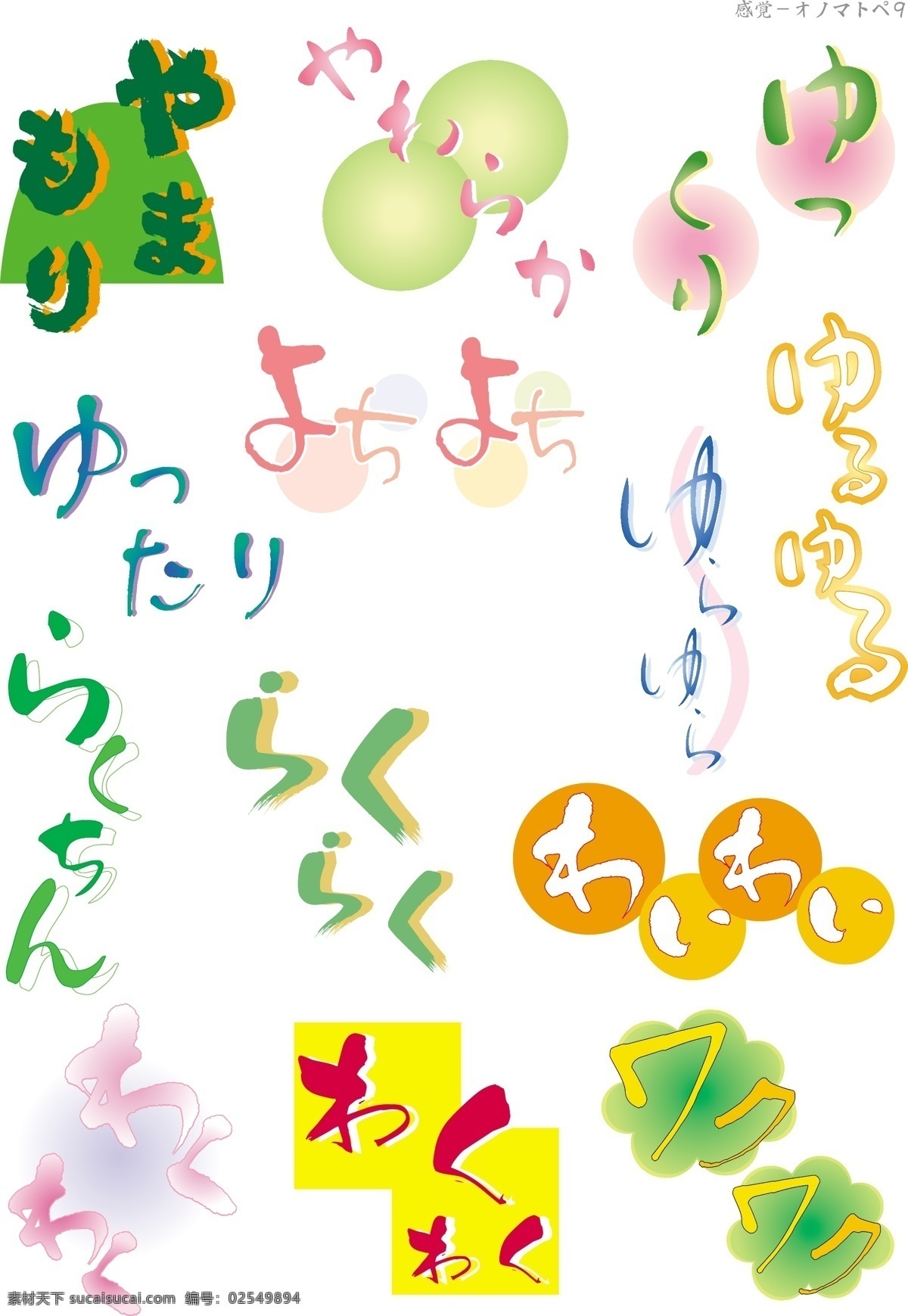 艺术 字 艺术字 中文字库 中文字体 字库 字体设计 矢量图