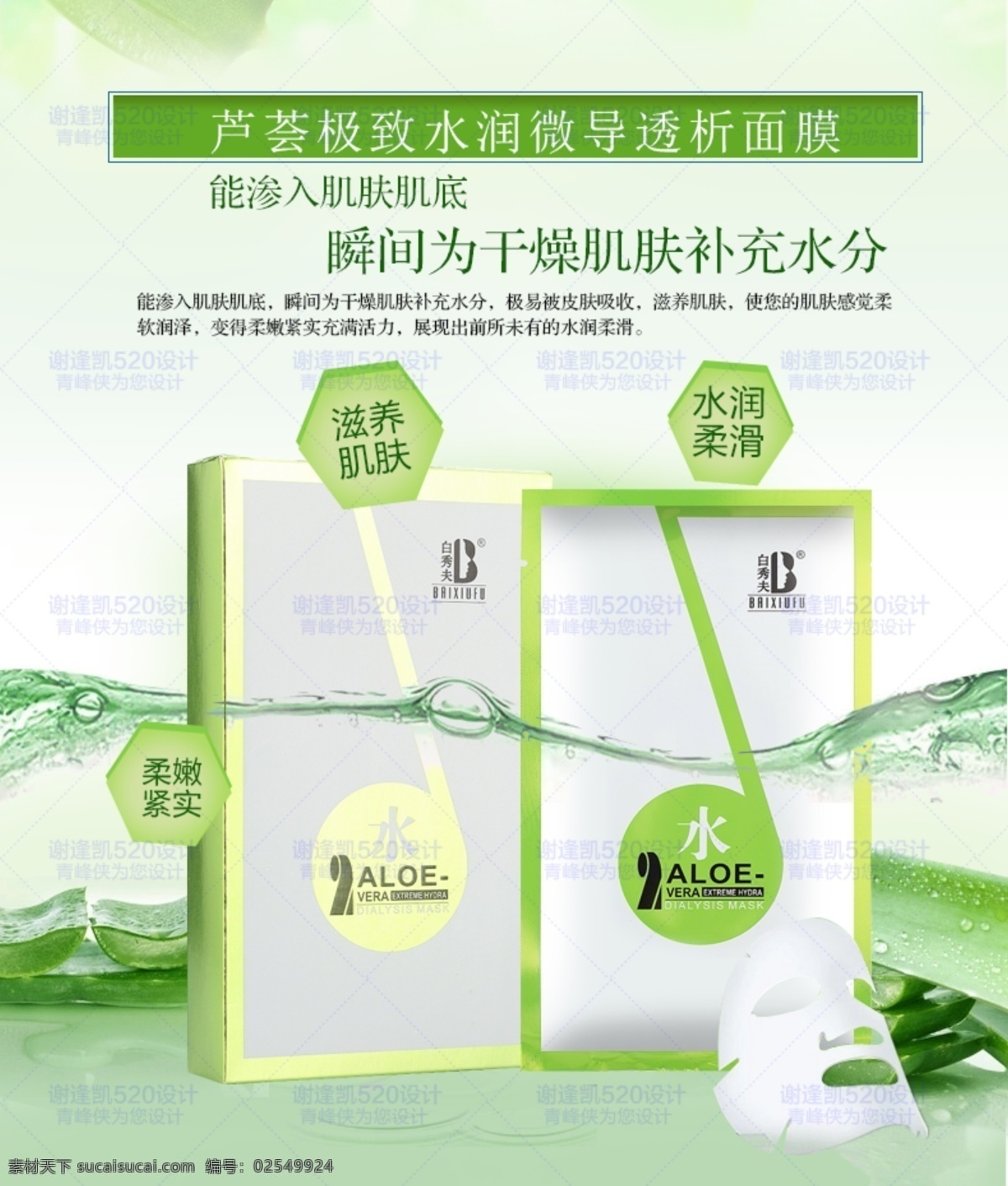 化妆品 宣传单 页 蚕丝面膜 面膜 面膜海报 面膜模型 招贴设计 中文模板 面膜海报背景 生物纤维面膜 面膜素材下载 面膜模板下载 面膜纸 白色面膜 面膜粉 面膜膏 香蕊 纯中药 其他海报设计