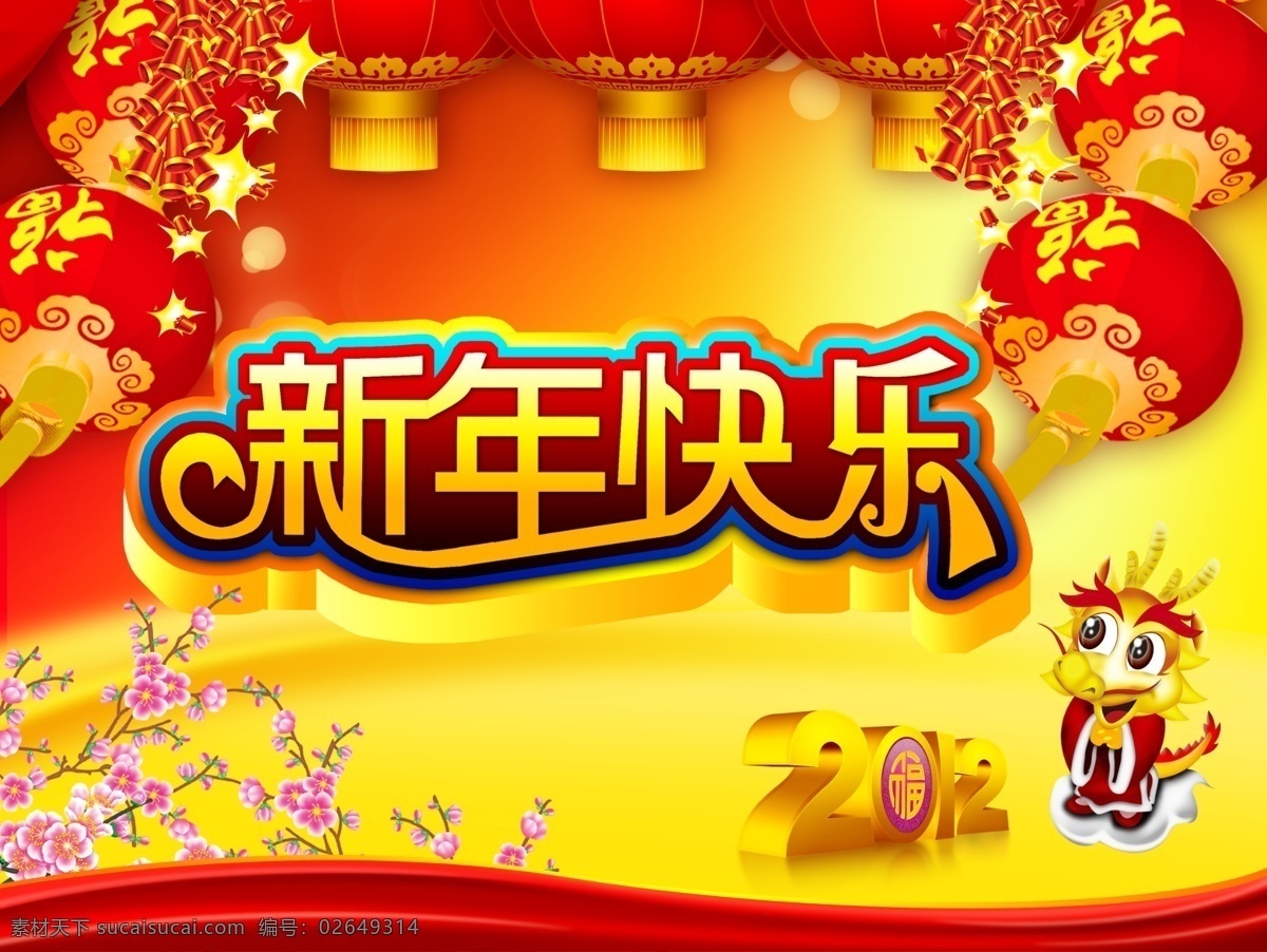 鞭炮 春节展板 灯笼 广告设计模板 红色底图 祥云 星光 烟花 源文件 春节 展板 模板下载 艺术春字 展板模板 其他展板设计