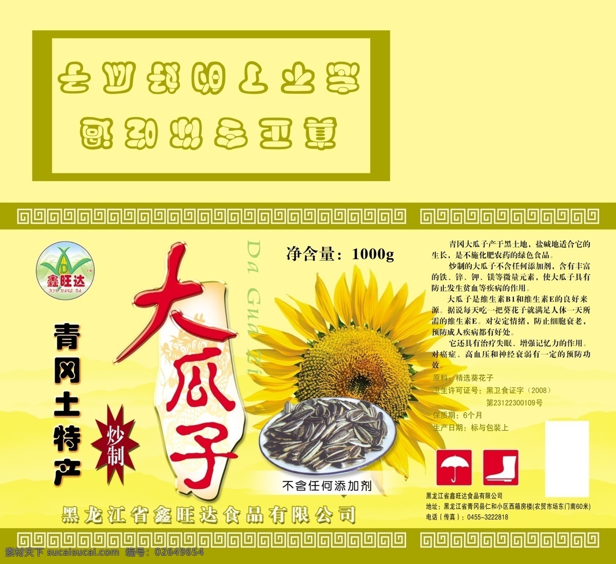 分层 边框 瓜子 瓜子包装 花 坚果包装 向日葵 源文件 包装 模板下载 大瓜子 远山 瓜子花 psd源文件 包装设计