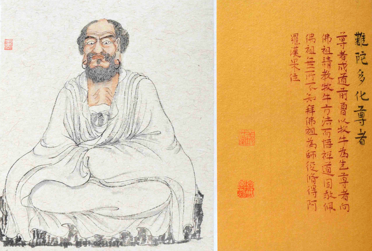 佛教 国画 绘画书法 文化 文化艺术 难 陀 化 尊者 设计素材 模板下载 难陀多化尊者 写意人物 五百罗汉 册页 国画小品