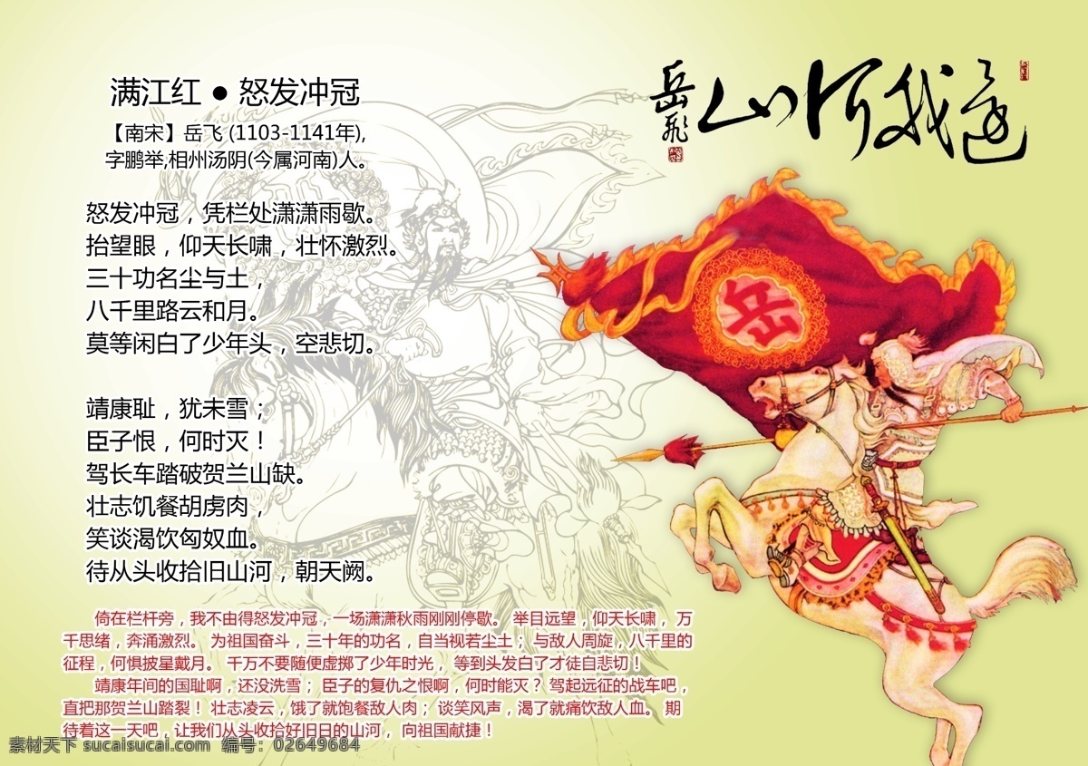 古诗词 古文 广告设计模板 国学经典 满江红 源文件 岳飞 展板模板 岳飞展板 国学经典欣赏 国学名篇欣赏 怒发冲冠 其他展板设计