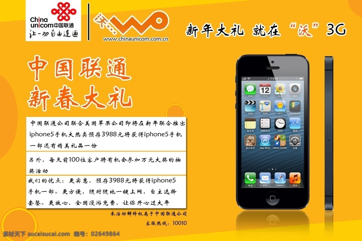 广告设计模板 联通广告 手机 手机广告 源文件 联通 活动 模板下载 联通活动 海报 其他海报设计