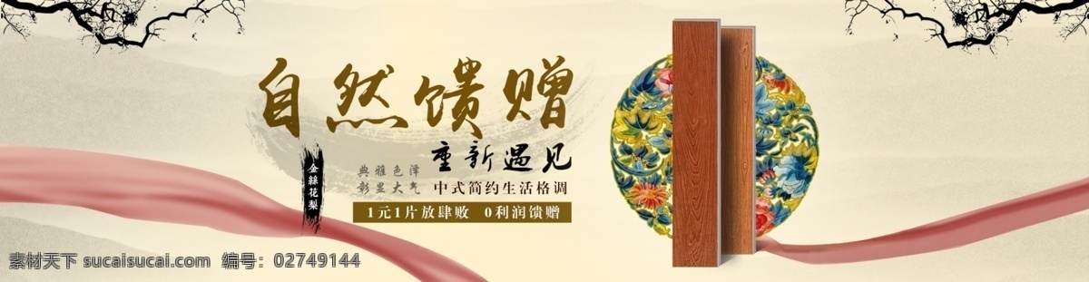 中式 风格 瓷砖 海报 源文件 可下 载 淘宝素材 淘宝设计 淘宝模板下载 白色