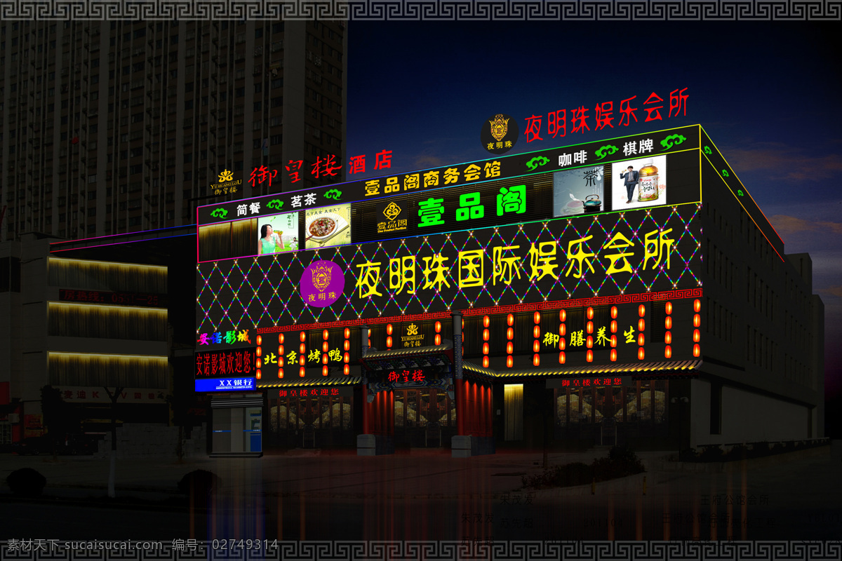 酒店 亮化 环境设计 建筑设计 美食广场 夜景 娱乐会所 照明 酒店亮化 建筑亮化照明 家居装饰素材