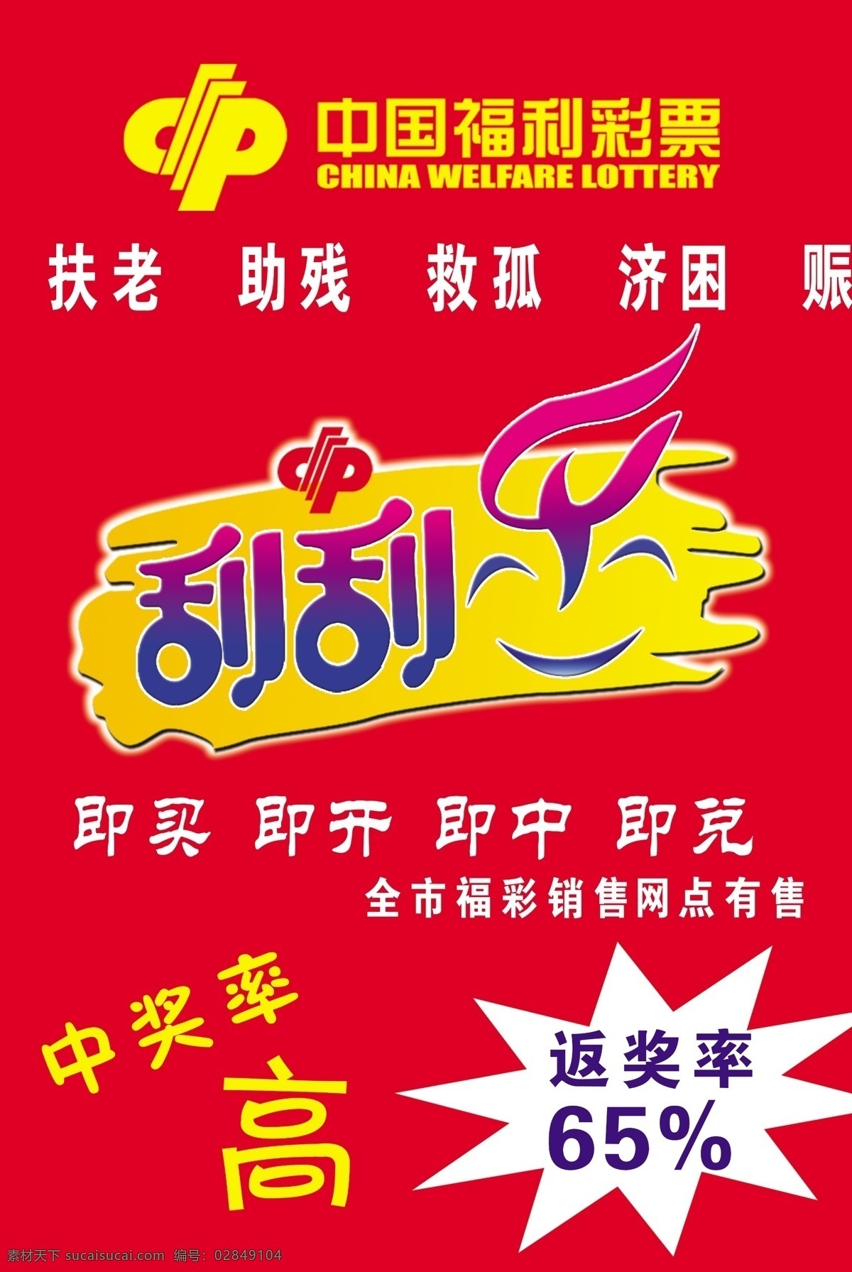 中国福利彩票 刮刮乐 分层 源文件