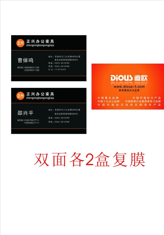家具名片 正兴家具 迪欧家具 享受 高尚 办公 生活 中国著名品牌 名片模板 名片卡片 矢量