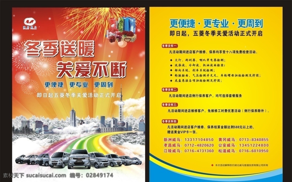 五菱汽车单张 五菱 单张 海报 印刷 矢量 广告 汽车
