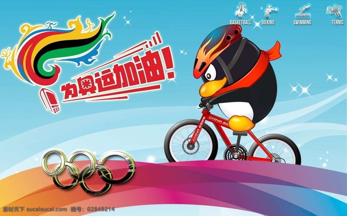 伦敦奥运会 伦敦 奥运会 qq 图像 吉祥物 2012奥运 奥运标志 奥运背景 广告设计模板 源文件