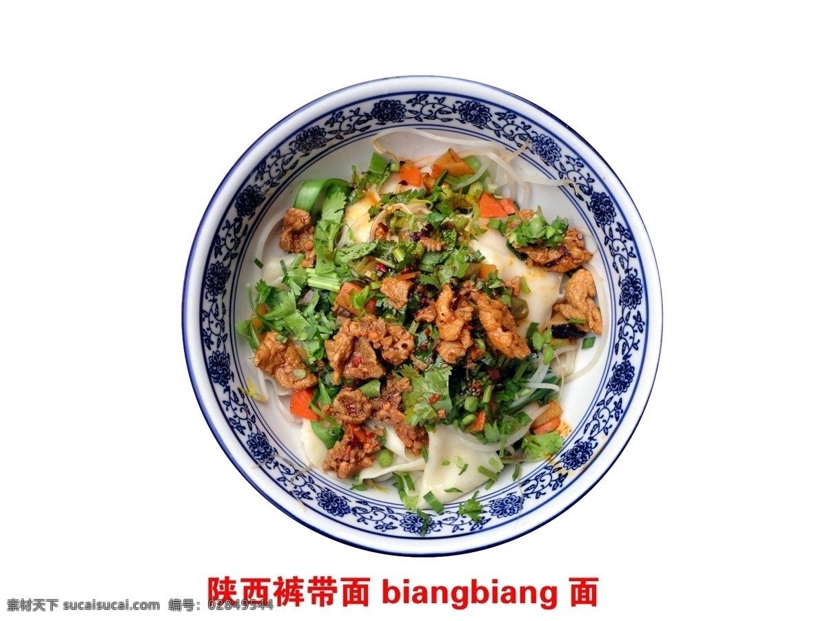 陕西裤带面 biangbiang 西北美食