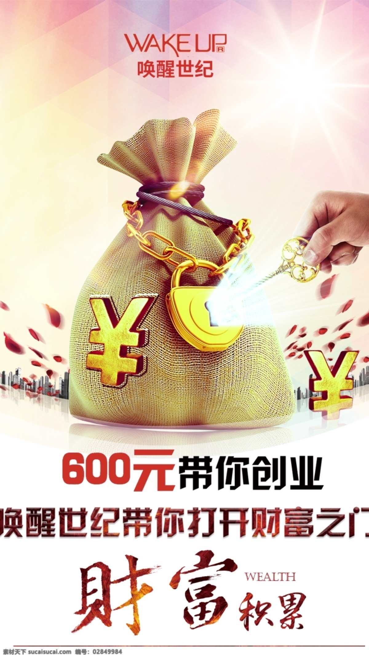 微商 招代理 招商 海报 学生党 金钱袋 钱袋 宝妈 财富积累 待业 跳槽 辞职 招商海报 微商招募 大学生微商 微商创业海报 微商招代理 加盟 微商招商 创意海报 淘宝代理 微信图片 宣传单 代理加盟 招商招代理 新微商 微商活动海报 微商活动宣传 600元创业 分层