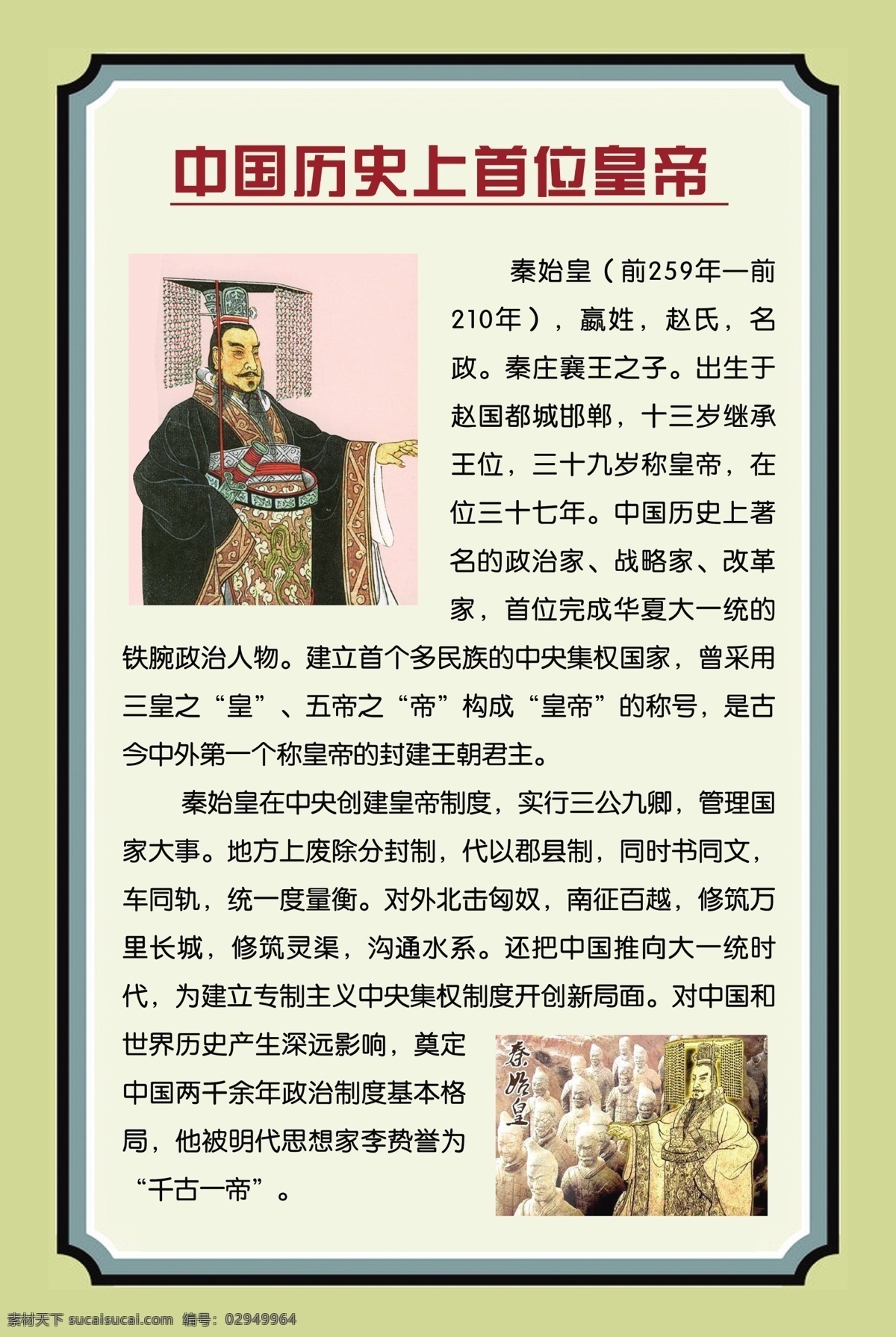 伟人海报 首位皇帝 千古一帝 三十七年 中国历史上 十三岁