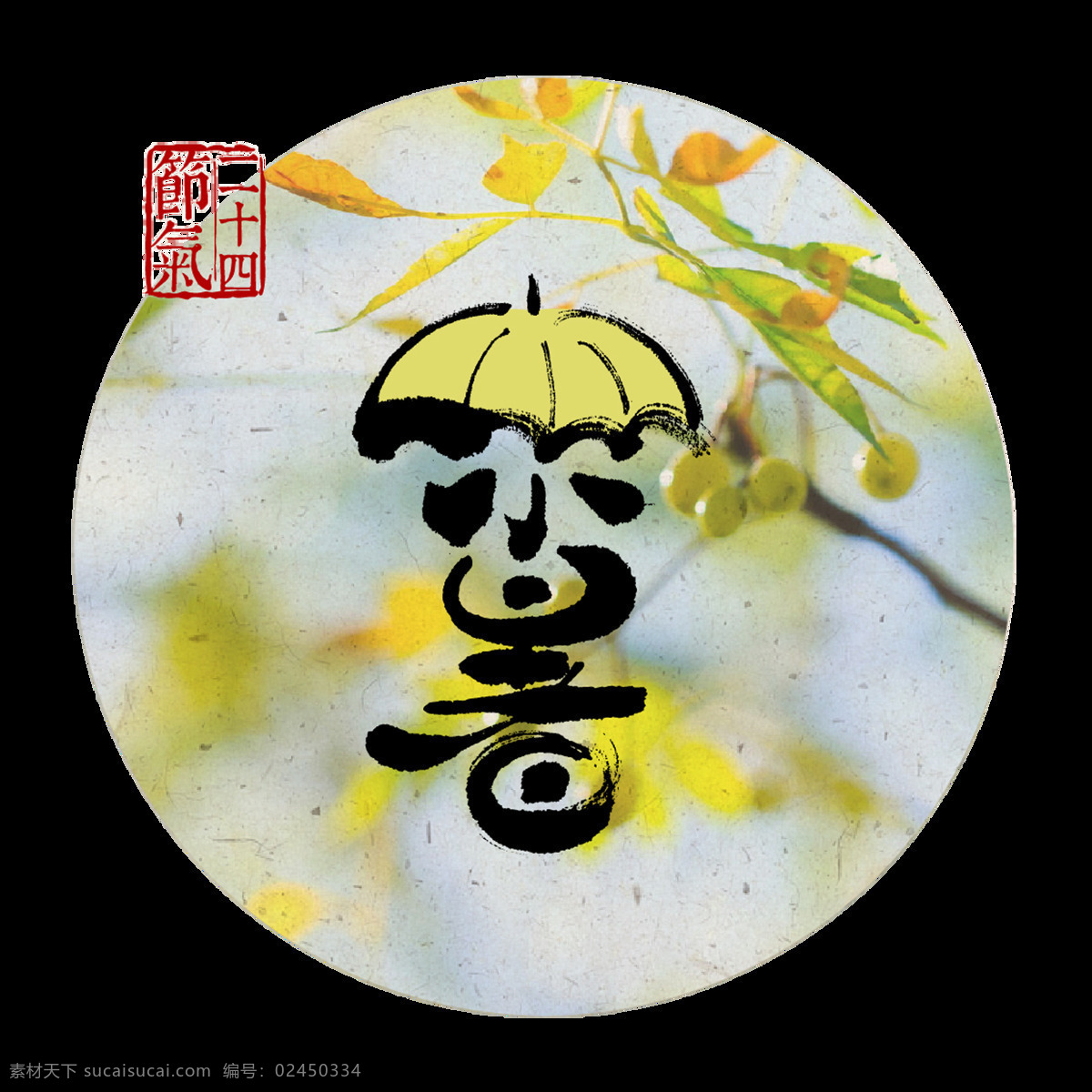 小暑 艺术 字 彩色 背景 荷叶 荷花 日历 西瓜 海报素材 节气 免扣素材