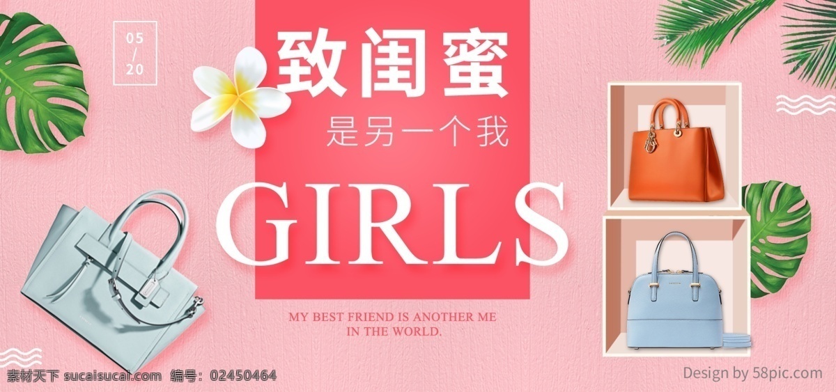 天猫 闺 蜜 节 banner 海报 女包 包袋 粉 简约 小清新 闺蜜节 粉色 鸡蛋花 字母 淘宝 电商