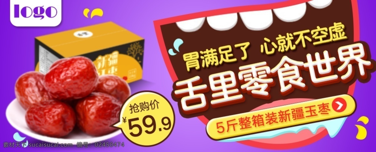 玉 枣 零食 淘宝 海报 促销 淘宝海报 淘宝促销 无线端 箱装 大枣 玉枣