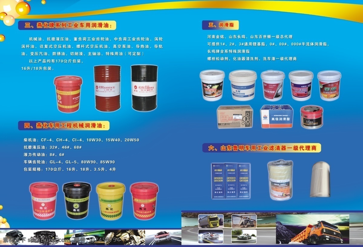 润滑油宣传单 润滑油单页 润滑油 宣传单 单页 单页模板 宣传单模板 宣传单背景 蓝色宣传单 刹车油 防冻液 油 大卡车 汽车 车