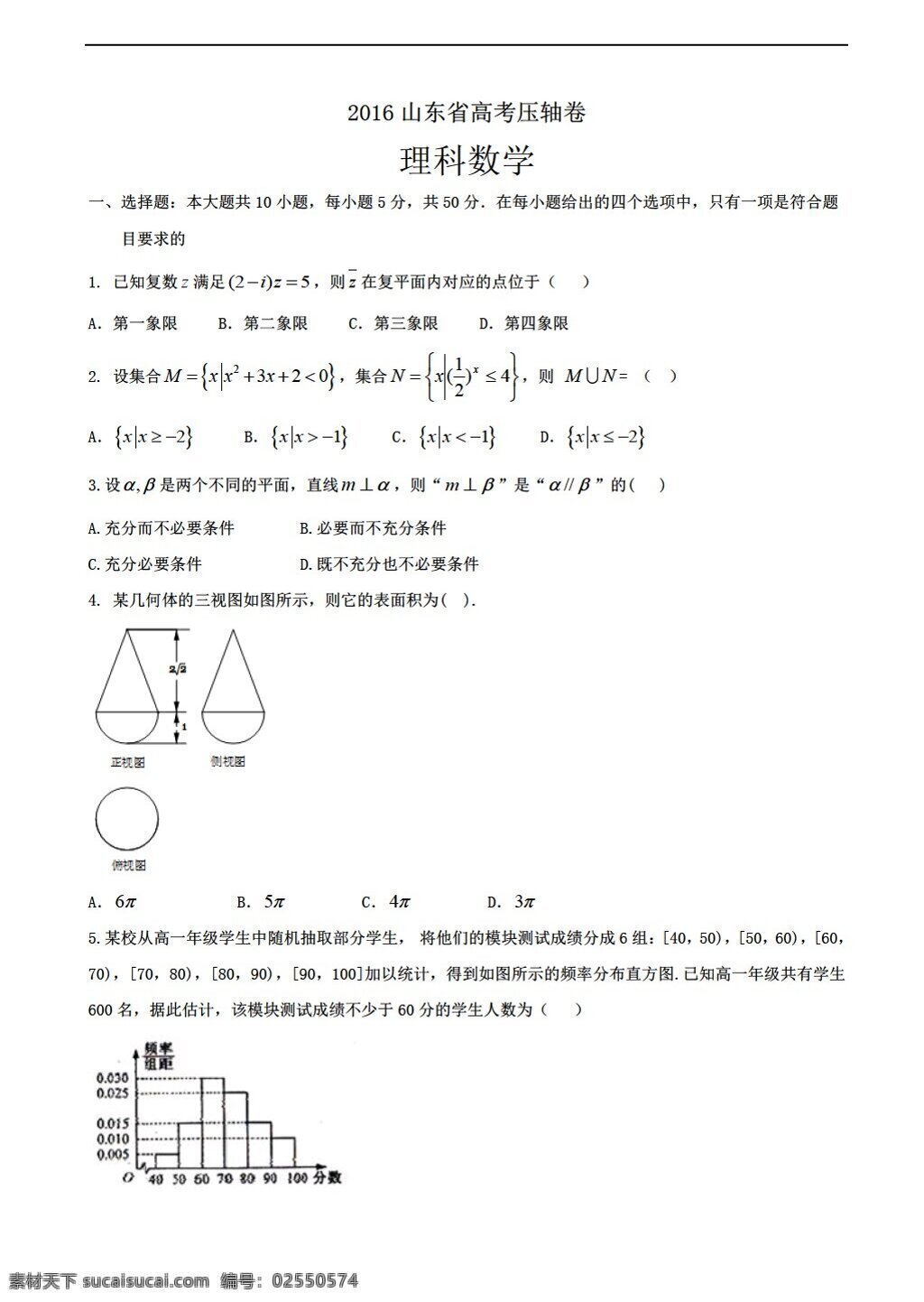 数学 人教 新 课 标 a 版 2016 山东省 压轴 题 试卷 含 答案 解析 高考专区