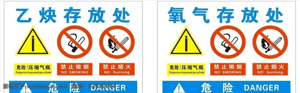 氧气存放处 乙炔存放处 氧气 乙炔 存放处 禁止吸烟 禁止烟火 危险 气瓶 压缩气体 安全标识
