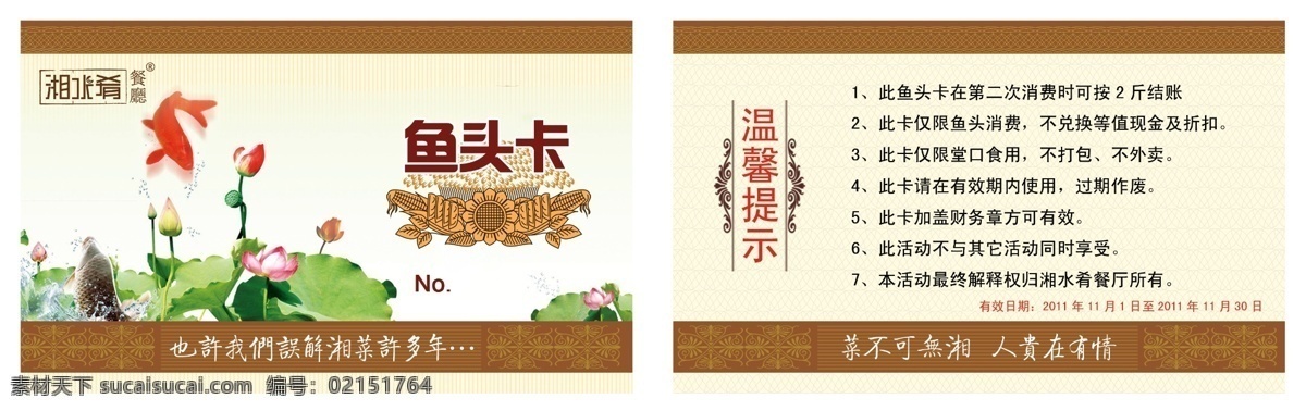 鱼头卡 赠菜卡 酒店 集结号 封面 小册子 画册 册子 手册 彩页 电话 折页 画册设计 矢量 名片卡片 广告设计模板 源文件