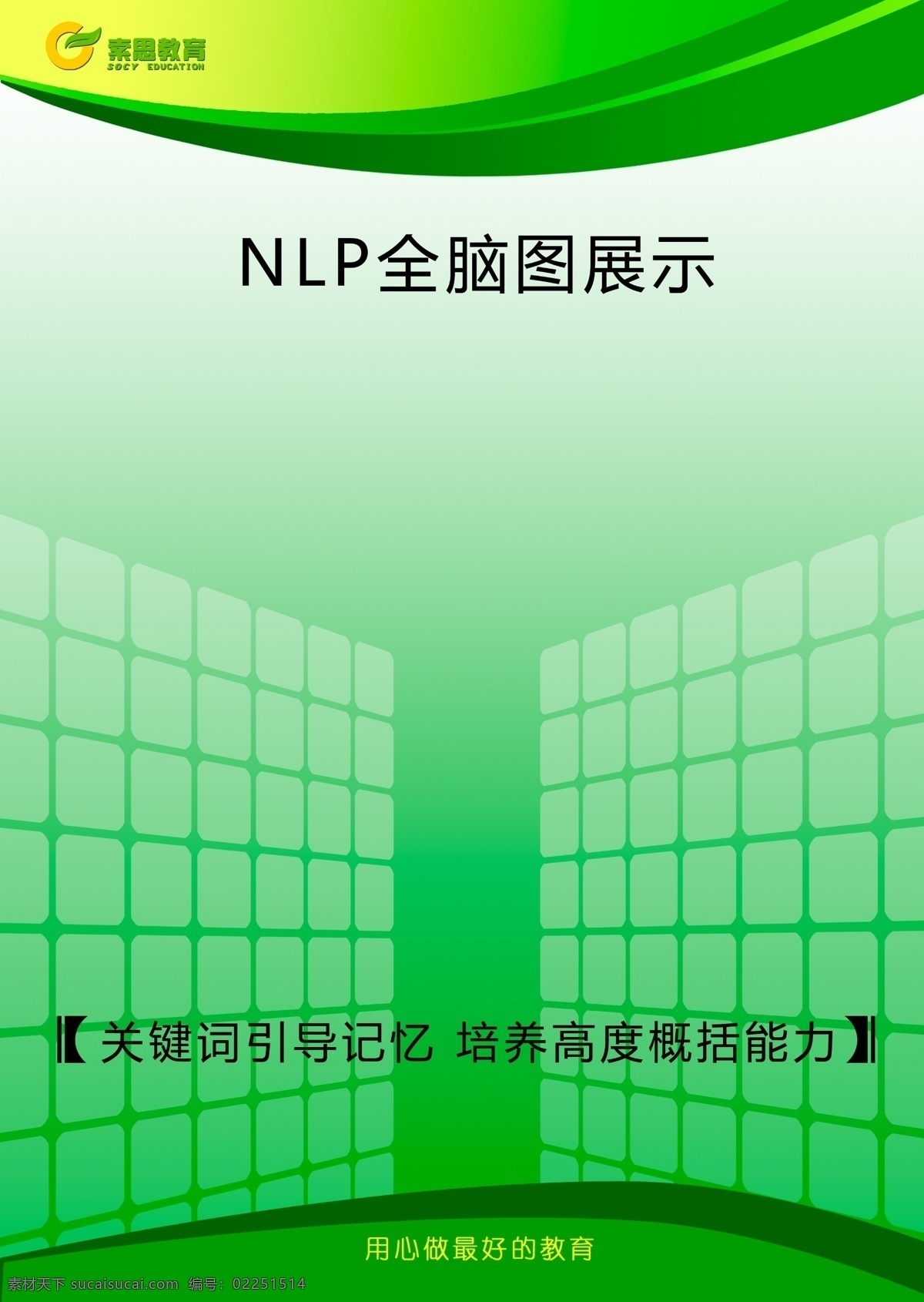 创新 广告设计模板 教育 绿色 培训 思维 图片展板 展板 模板下载 展示 学校 图形 组合 展板模板 源文件 企业文化展板