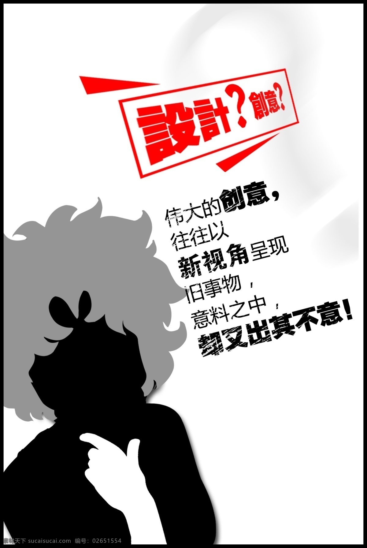 标语 创意 创意模板下载 公司形象 广告公司 广告设计模板 思考 创意素材下载 新视角 展板模板 源文件 psd源文件