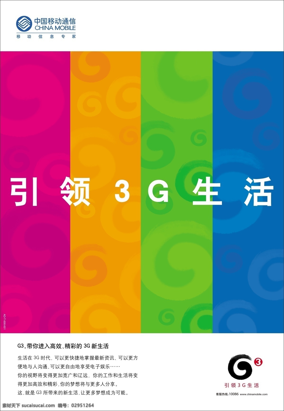 中国移动 3g 宣传