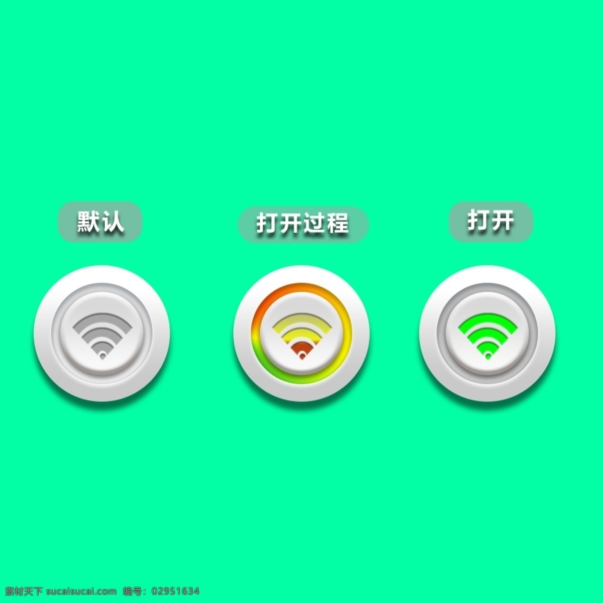 wifi按钮 wifi 按钮 状态 青色 天蓝色