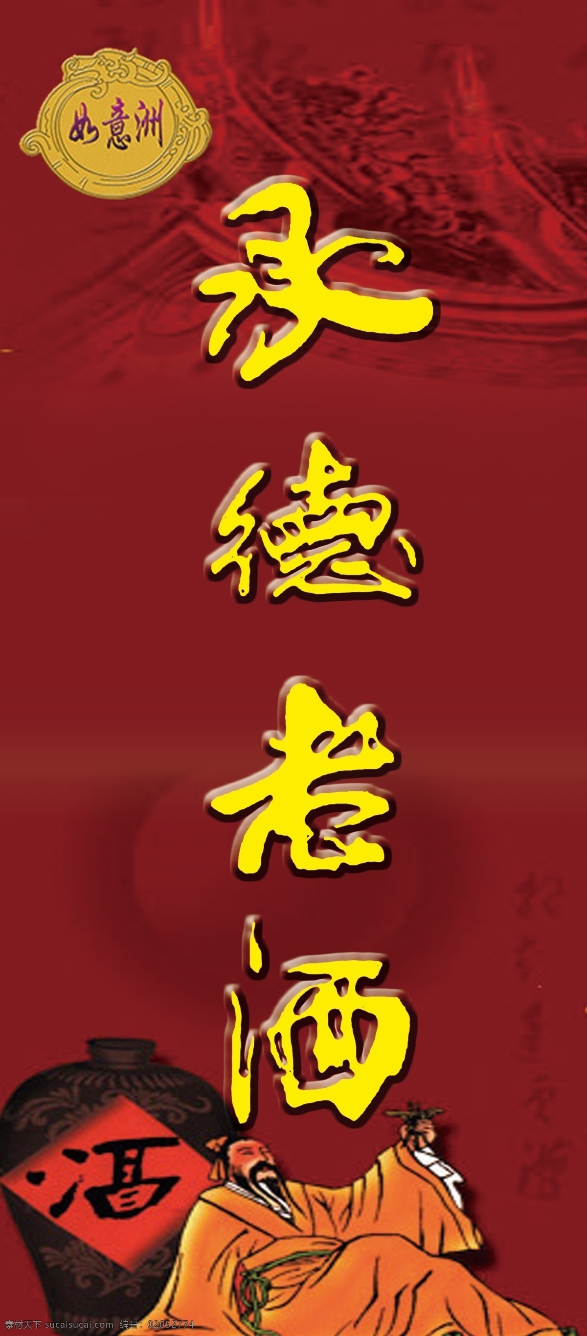 酒店立牌 承德老酒 灯箱 立牌 酒 广告牌 室外广告设计
