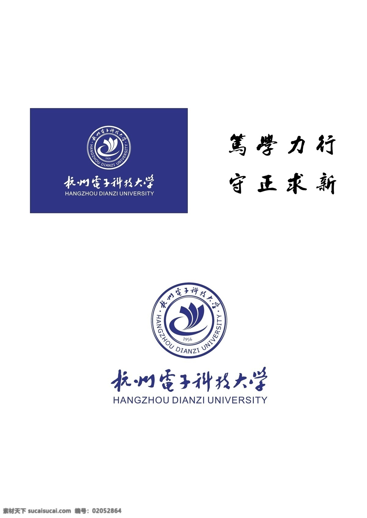 杭州 电子 科技 大学 标志 杭电标志 校训 电子科技大学 最新标志 标志图标 企业 logo