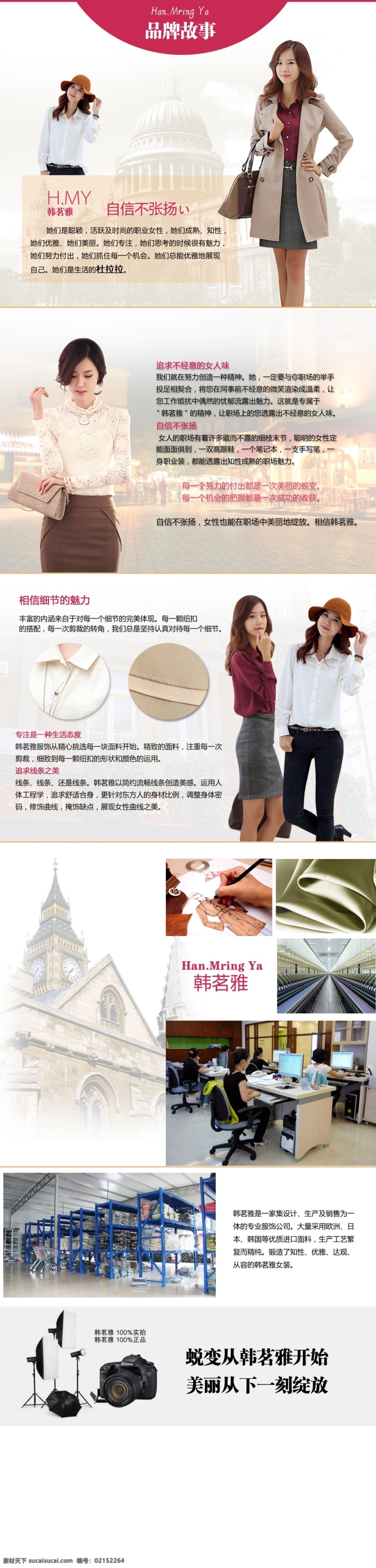 品牌 文化 排版 女装 品牌文化 网页模板 源文件 中文模版 品牌文化排版
