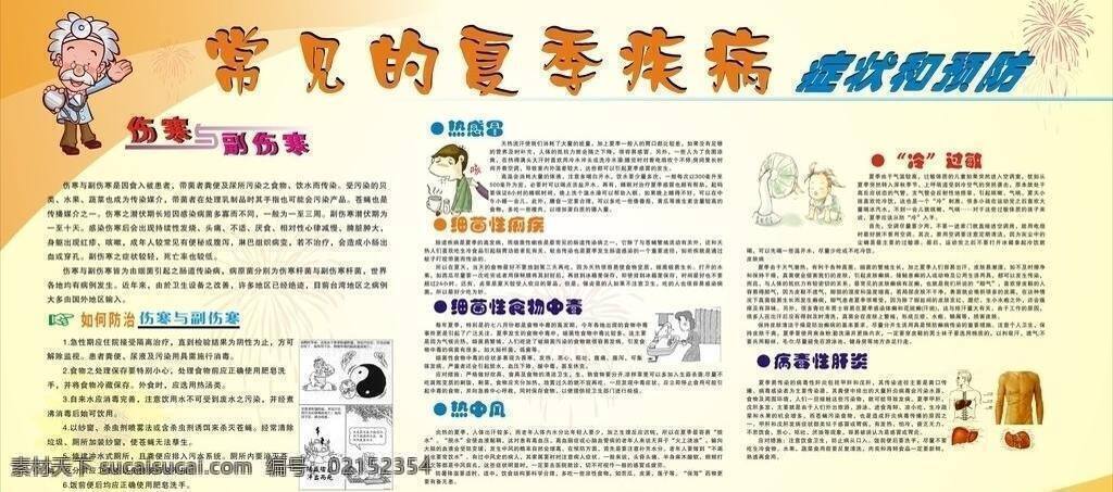 疾病 展板模板 常见 夏季 矢量 模板下载 夏季疾病 伤寒 热感冒 痢疾 热中风 冷过敏 肝炎