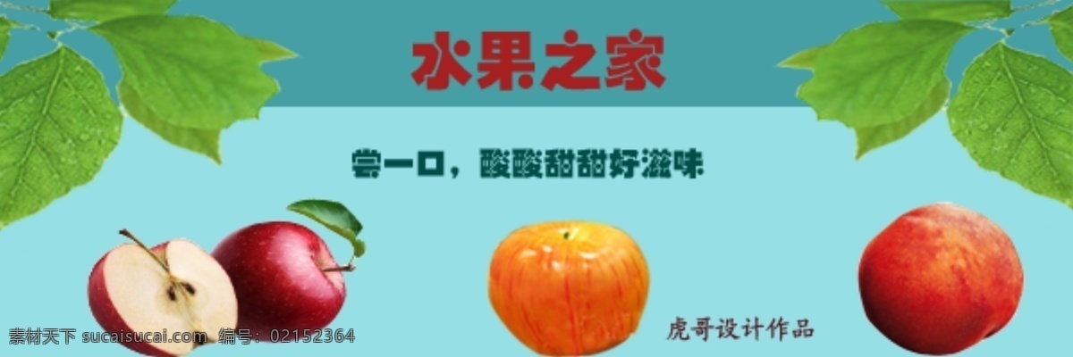 水果 版面 树叶 网页模板 源文件 中文模版 模板下载 水果版面 水果条幅 psd源文件 餐饮素材