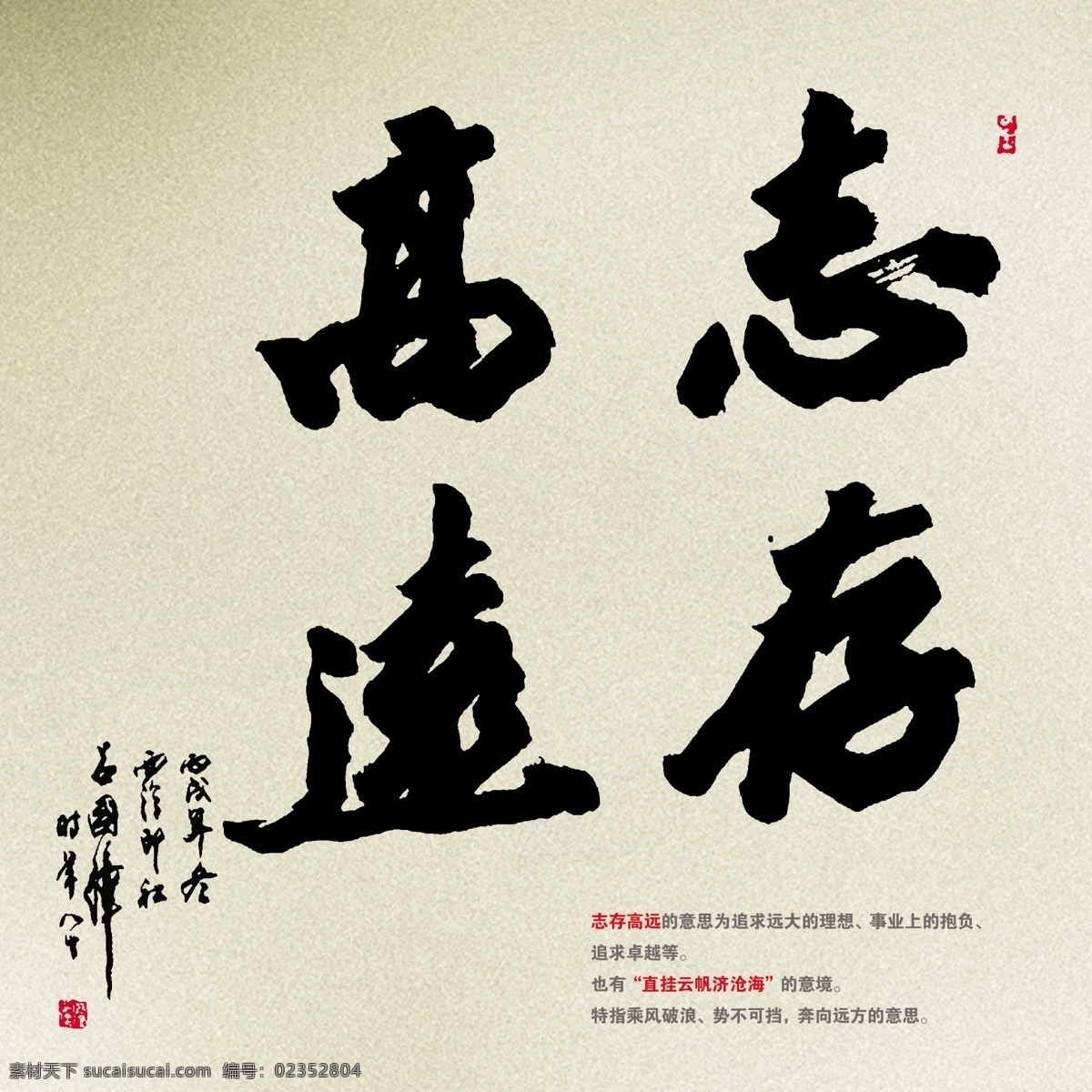 书法 志存高远 分层 源文件