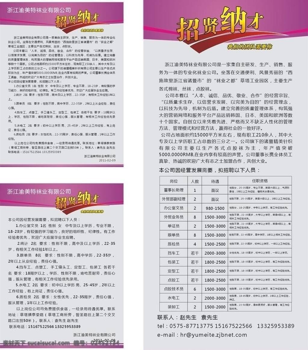 渝 美特 招聘 x展架 招贤纳士 矢量 模板下载 渝美特招聘 海报 展板 x展板设计