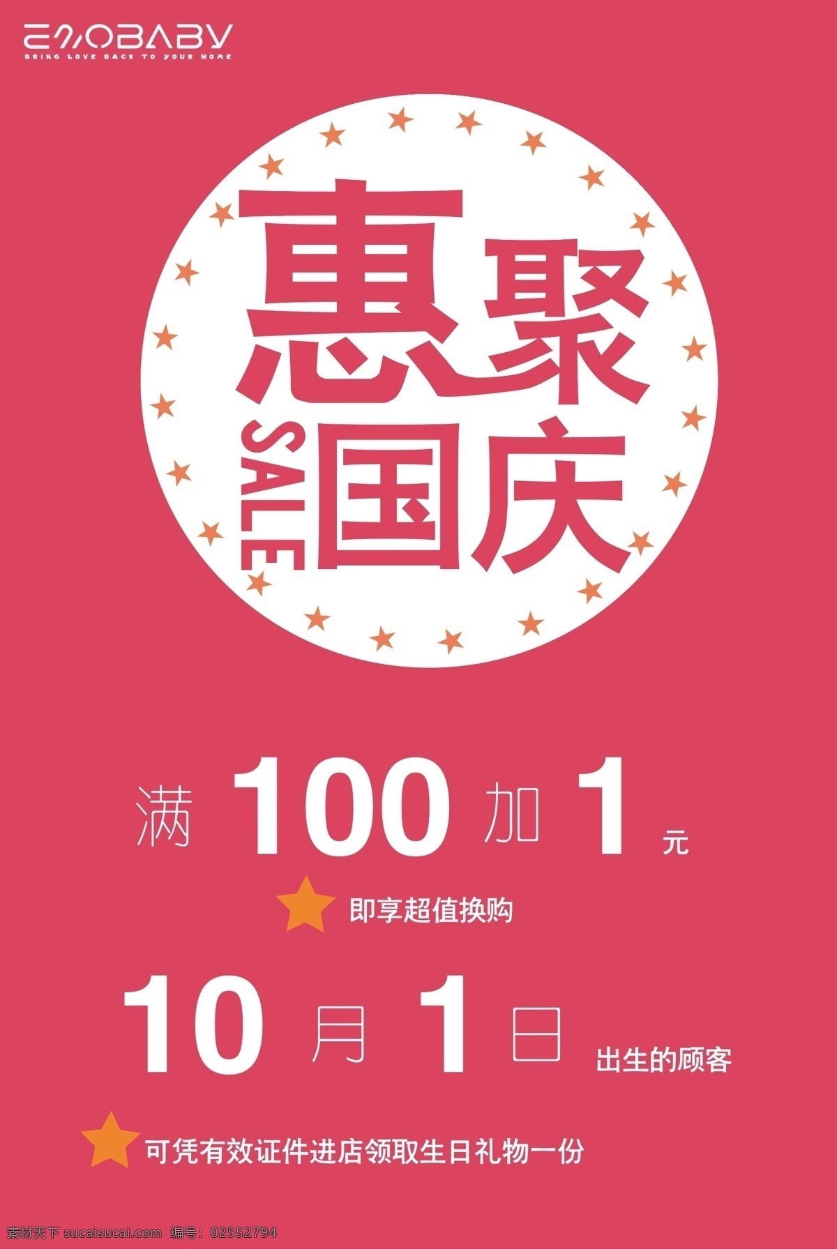 国庆十月一 国庆节 活动 海报