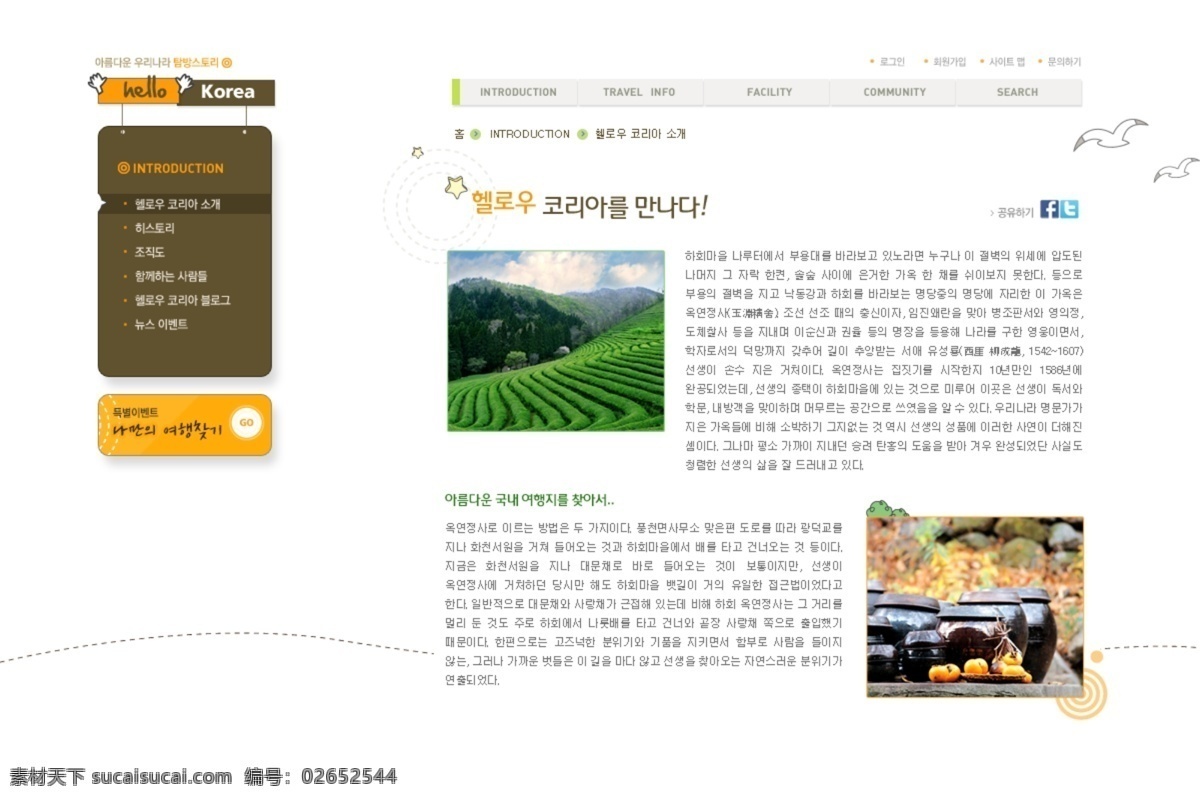个性网站 旅游 网页模板 源文件 旅游休闲 模板下载 橙色 企业网站 网站 个性企业网站 韩文模板 网页素材